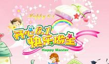 快乐的儿童节_2000字