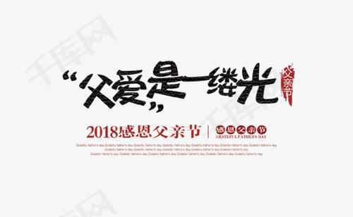 父亲节_400字