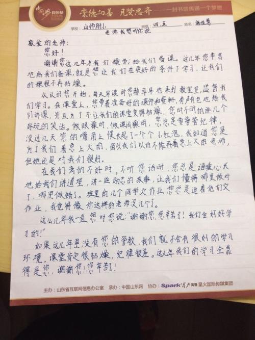 三年级的来信：老师，我想告诉你_750字