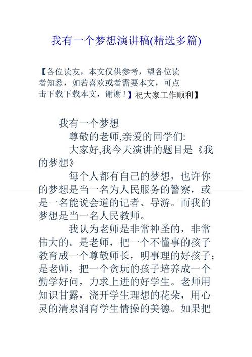 为您的梦想演讲做出承诺_800字