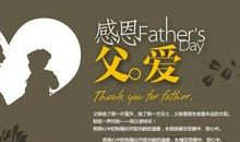 父亲节_450字