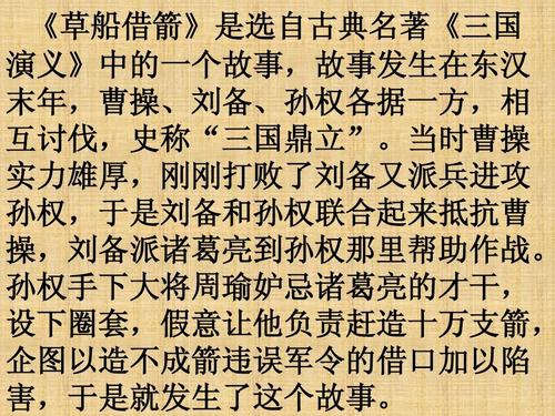 缩写“草船借来的箭” _600字