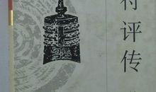 卷四·马融皇甫规