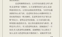 老师的爱演讲稿_1200字