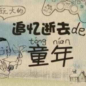 飞行记忆童年_800字