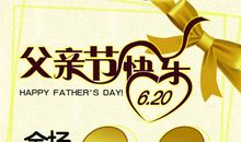 父亲节作文：爸爸，父亲节快乐！_2000字