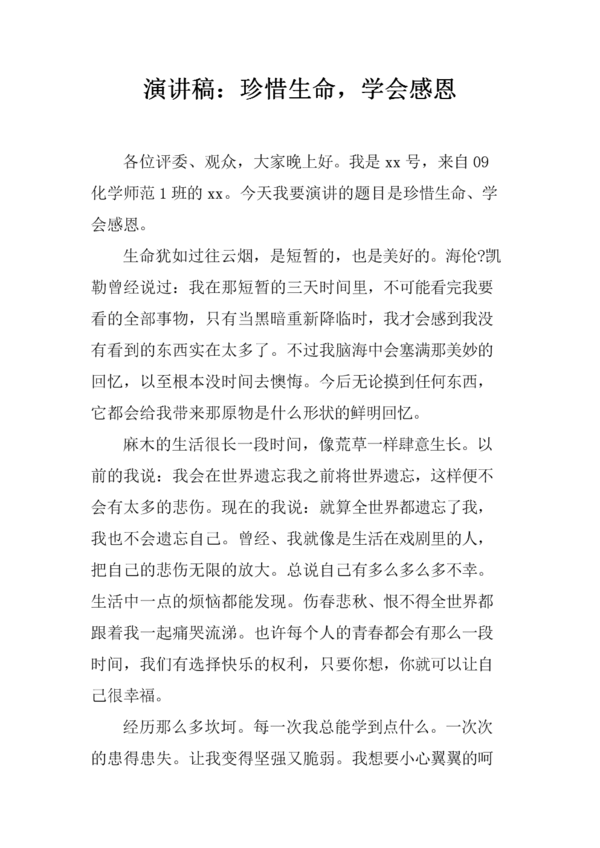 珍惜人生演讲_1500字