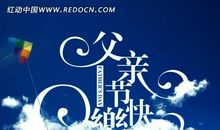 父亲节作文：父亲节的来历_1200字