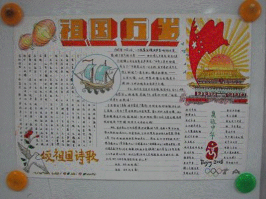 国庆手稿图片：祖国万岁_20字