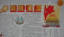 国庆节手抄报图片：祖国万岁_20字