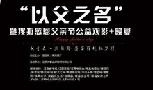 父亲节作文：以父之名_650字