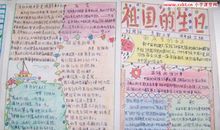 国庆节手抄报图片：祖国的生日_20字