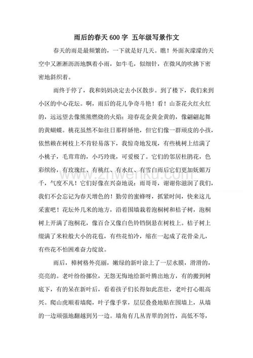 5年级景观组成：春季_550字