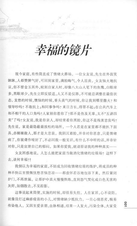 散文优美的句子和优美的段落