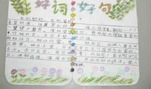 优美语句摘抄.2