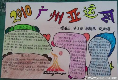 关于亚运会的组成：我们心中的亚运会_350字