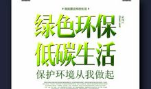低碳生活——拯救地球_900字