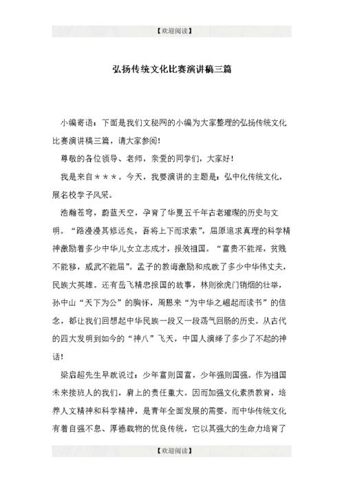 弘扬中华民族传统文化演讲稿_800字