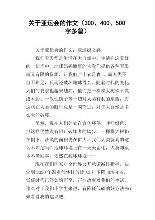 关于亚运会的组成：广州的文明_500字