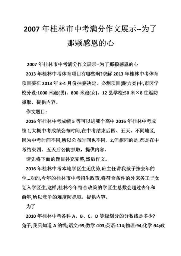 关于感恩的作文：冷静的头脑_500字