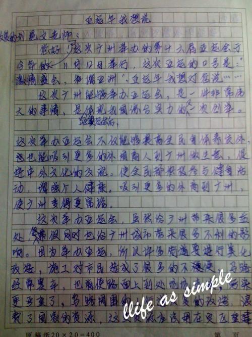 亚运会构成：我心中的亚运会_1200字