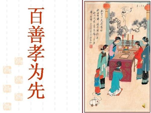 百孝先演讲稿_650字