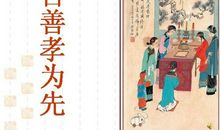 百善孝为先演讲稿_650字