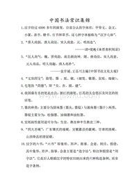 理化常识集-姚瑶（yào）