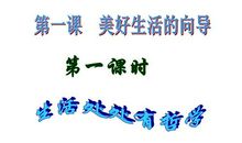 生活处处是课堂_1200字