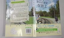 最好的课堂在路上_1200字