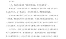 《肩负青春使命》演讲稿_1500字