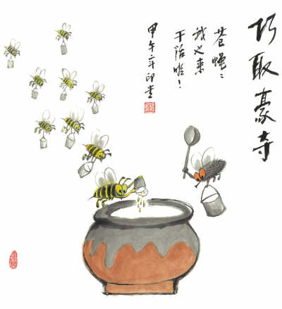 成语典故：聪明的接管