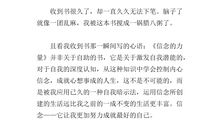 《信念的力量》演讲稿_1200字