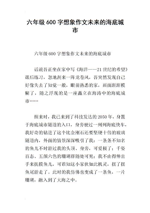 关于未来的构图：future_600字