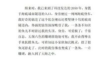 关于未来的作文：未来_600字