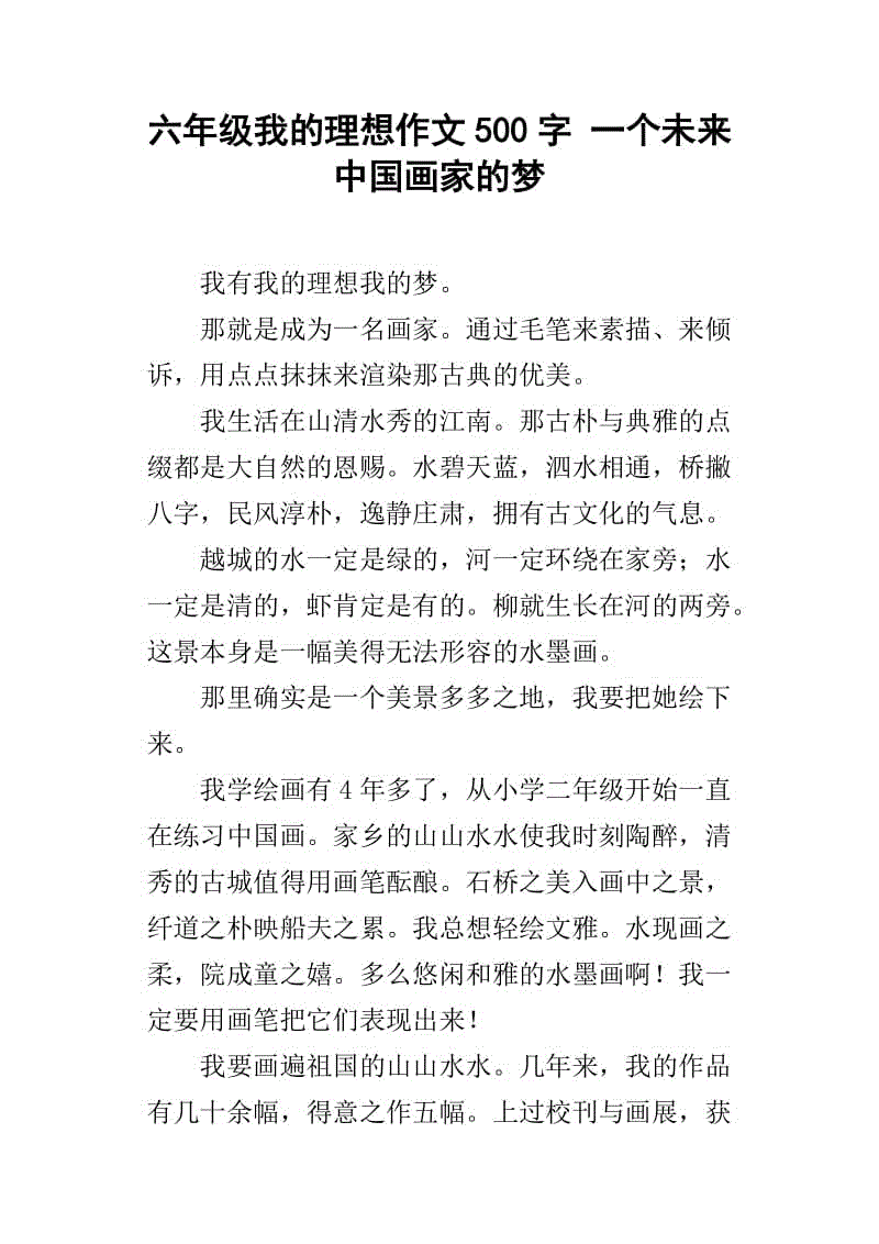 关于未来的构图：future_500字