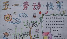 五一劳动快乐_20字