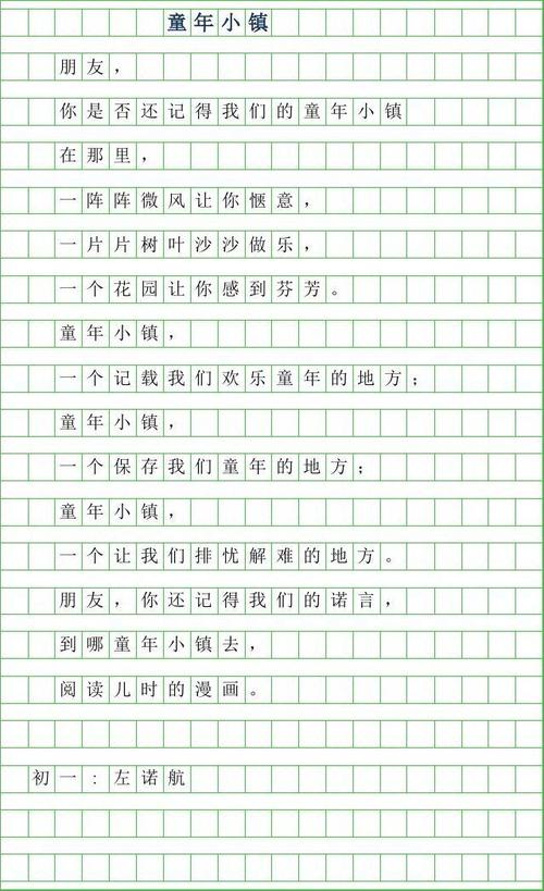 童年_100字