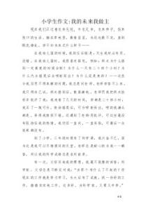 关于未来的构图：future_800个单词
