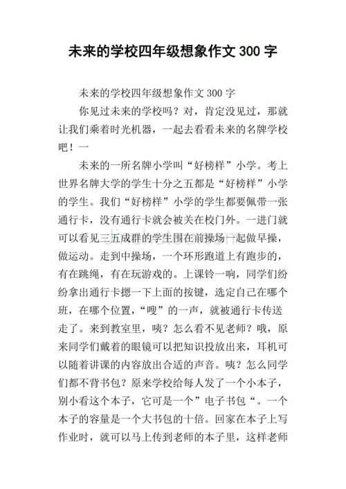 关于未来的构图：future_300字