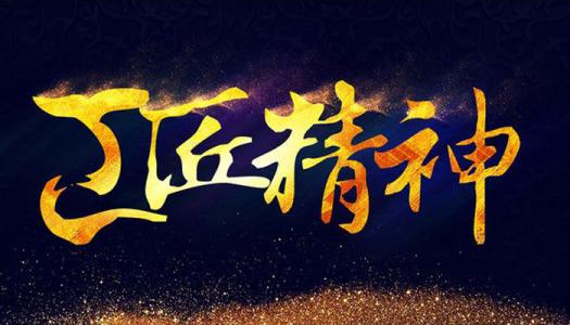 向奋斗者致敬_1500字