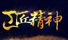 向奋斗者致敬_1500字