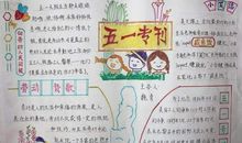 五一专刊_20字