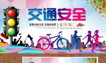 交通安全，我们真的做到了吗_1200字