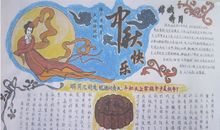愉快的中秋节_350字