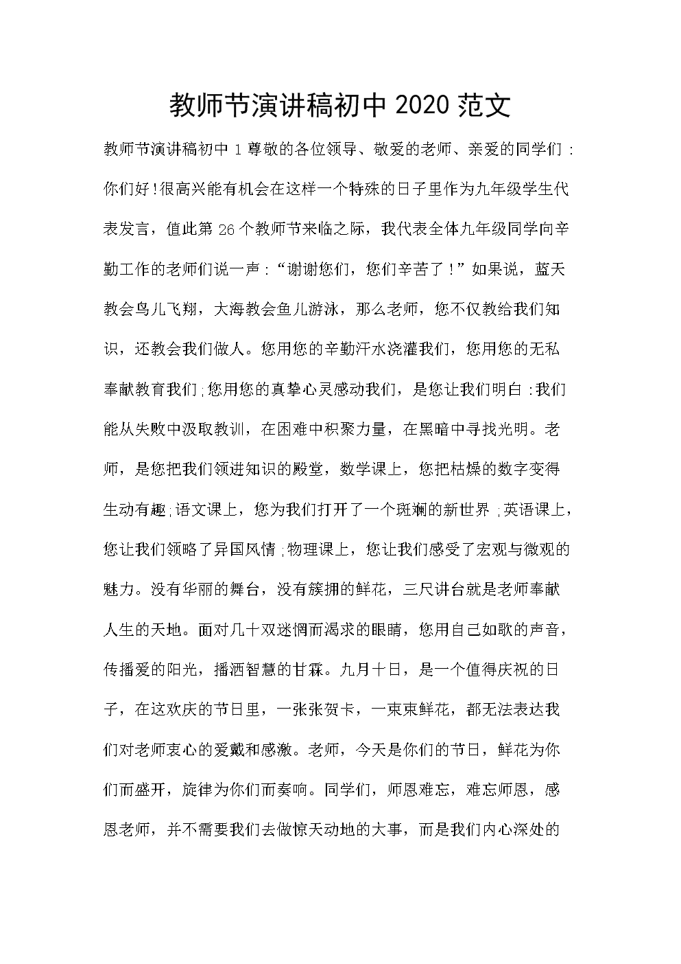 《生命的旋律》演讲稿_1200字