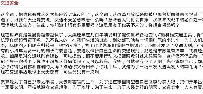 一年级作文：交通安全简论_900字