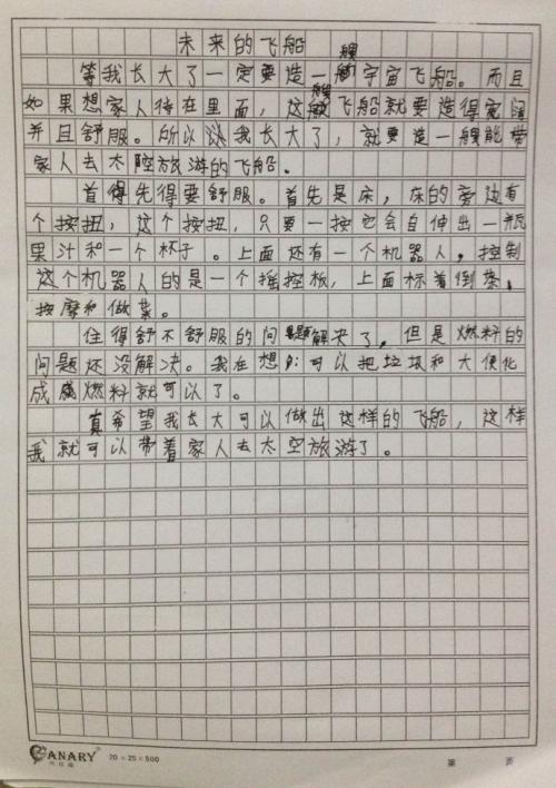 [PK赛]关于未来的构想：未来之书_350字