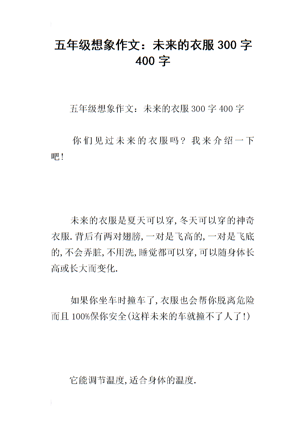 [PK赛]未来构图：未来之门_400字