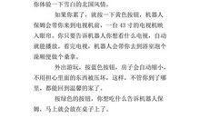 [PK赛]关于未来的作文：未来的房子_500字